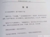 最新毕业生“高情商”论文致谢走红，文笔让人佩服，导师都被感动了播报文章