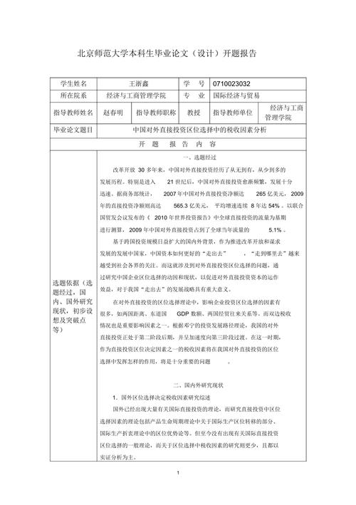 本科毕业论文（设计）开题报告标准模板免费下载