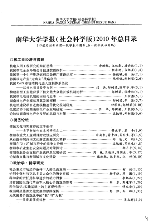 南华大学学报(社会科学版)