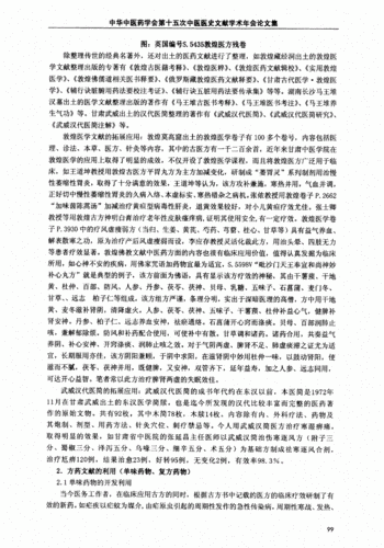 关于关节方面毕业论文模板范文,与运用武威汉代医简“治东海白水侯所奏方”治疗风湿病体会相关论文范本