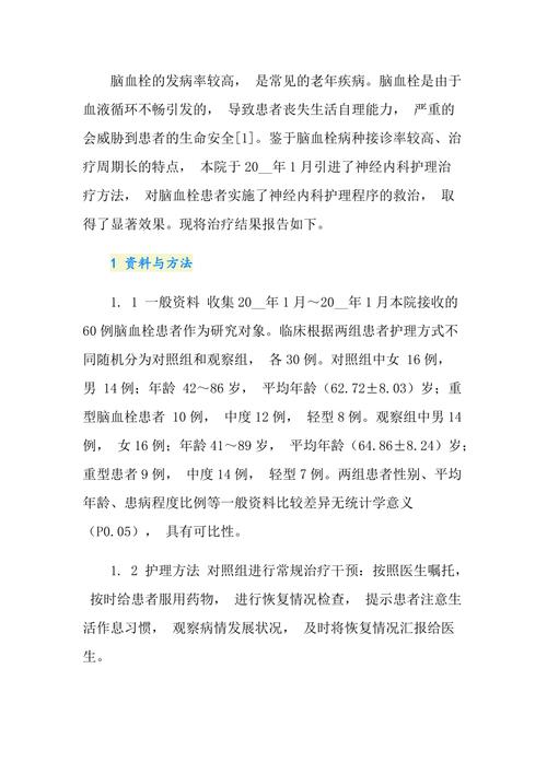 神经内科类有关论文范文素材,与神经内科护理中存在的问题相关毕业论文怎么写