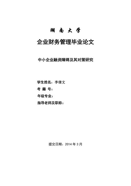 关于实体方面毕业论文模板,关于高校后勤财务管理的内部控制相关毕业论文格式范文