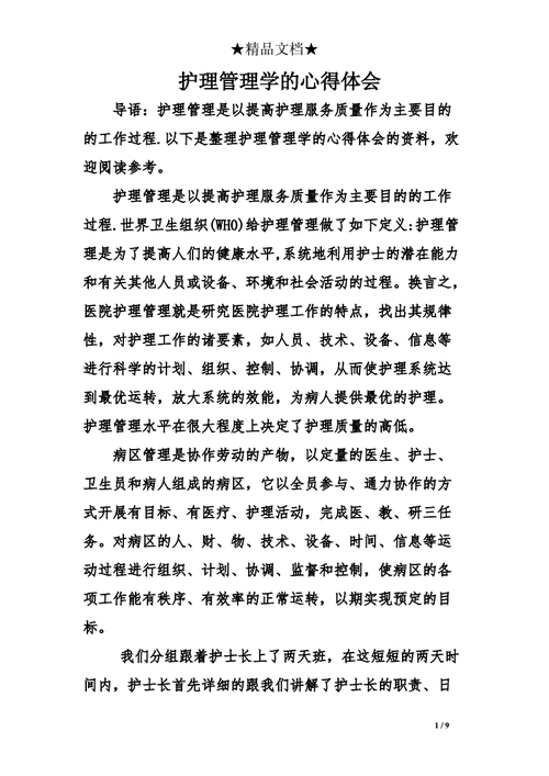 优质护理服务相关论文范文资料,与护理管理学在提高门诊优质护理服务的体会相关毕业论文范文