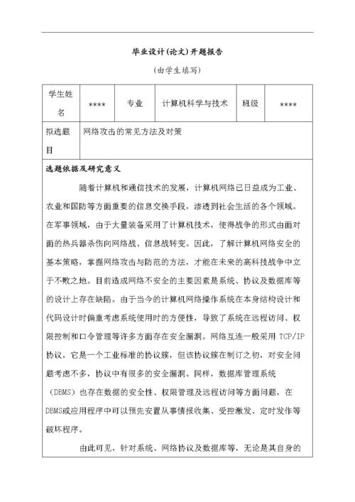 计算机有关论文范文资料,与职业学校计算机教学相关论文开题报告