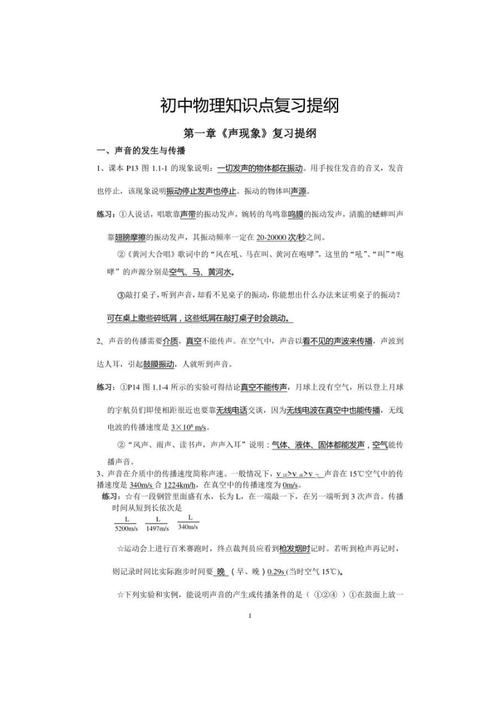 初中物理方面有关论文范文素材,与探析初三物理复习相关毕业论文提纲