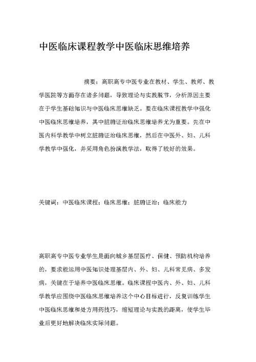 医学院有关函授毕业论文,关于让世界了解中医让中医走向世界相关毕业论文提纲范文