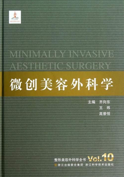 关于中国科技类论文范文集,与《现代美容整形外科学》出版等相关论文怎么写