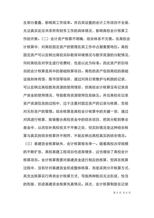 高校新会计制度的问题与对策