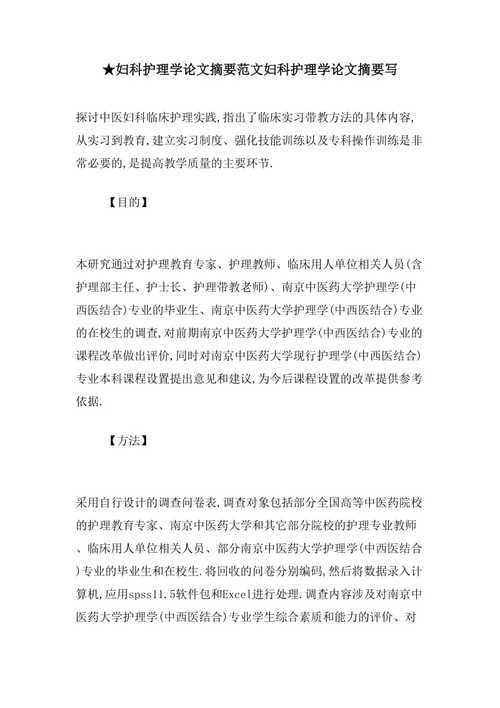 关于妇产科医师论文范文例文,与健康检查前医生没告诉你的事相关大专医学论文范文