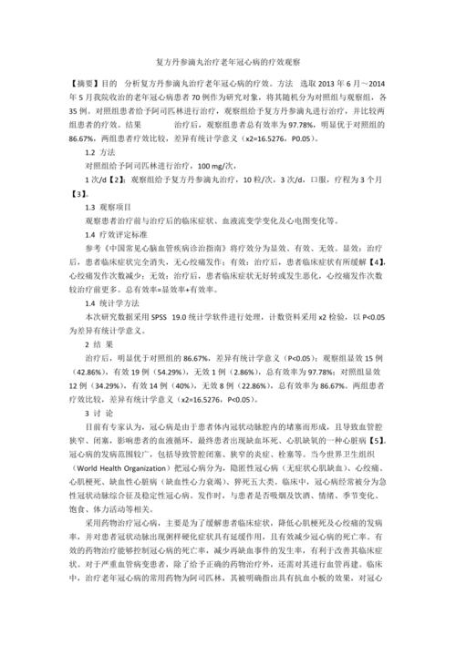 关于丹参函授毕业论文范文,与复方丹参滴丸治疗冠心病的系统评价相关本科论文开题报告