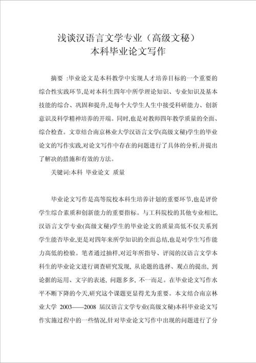 汉语言文学方面有关论文范例,与工科高校汉语言文学专业的秘书课程特色建设的探究相关论文范文