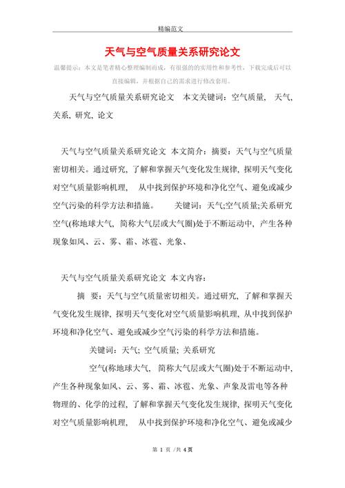 气象类有关论文范文参考文献,与吉林省专业气象服务的和建议相关论文范文