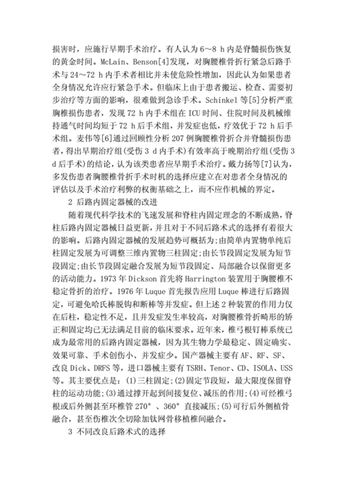 文汇医学论文