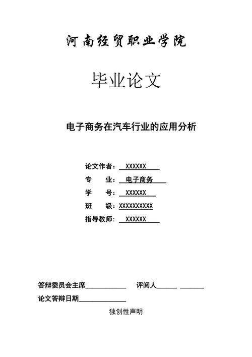 关于电子商务网站类论文范文素材,与电子商务网站的分类评价指标相关毕业论文格式