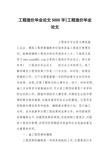 工程造价类论文范文集,与小议高层建筑项目施工工程造价管理相关论文开题报告