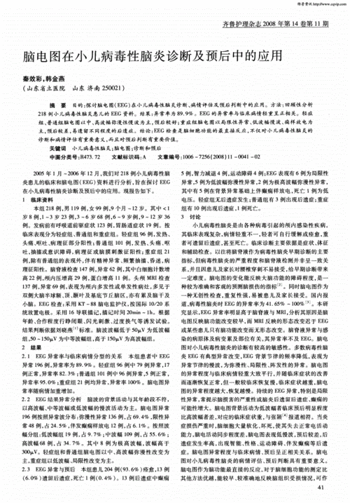 生物化学方面有关在职研究生毕业论文范文,与不明原因发热警惕病毒脑炎相关函授毕业论文