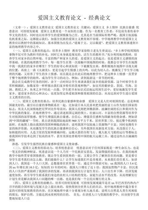 关于中学生类论文范文检索,与对中学生的爱国主义教育相关论文答辩开场白