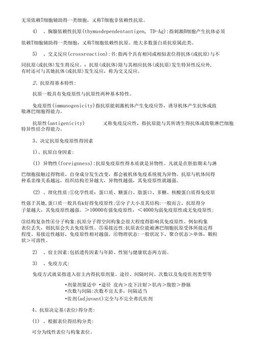 关于医学免疫学相关硕士论文总结,关于基于高职护理核心能力培养下的《医学免疫学与病原生物学》教学改革相关函授毕业论文范文