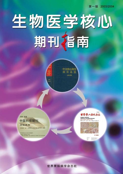 生物医学工程核心期刊