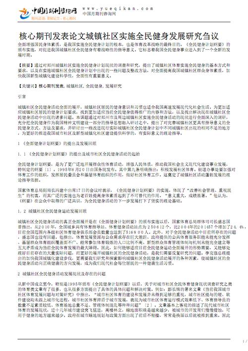 核心期刊相关论文范文资料,与核心期刊的正面社会效能相关论文网