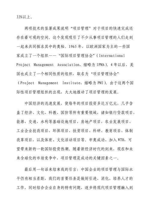 关于项目管理类论文范文检索,与项目管理在科研项目中的应用相关论文答辩