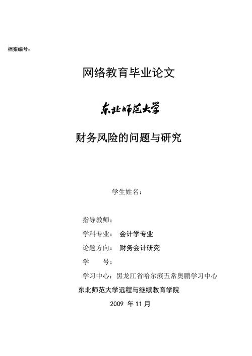 关于风险管理相关毕业论文提纲范文,与试我国企业财产保险的需求相关论文范文集