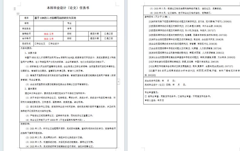 企业人才管理论文