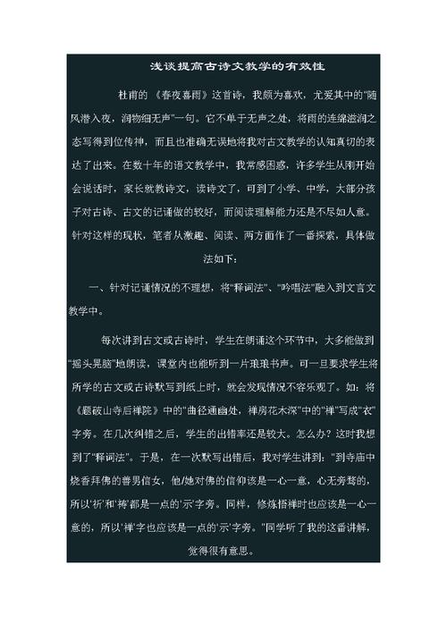 关于语文教师类论文范文文献,与如何提高农村初中古诗文教学的有效性相关本科毕业论文