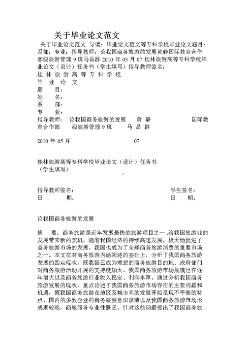 关于已发表论文范例,与想要发表文填写的资料如下相关毕业论文格式范文