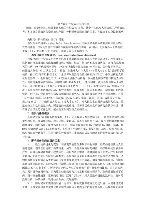 与预防医学有关的论文