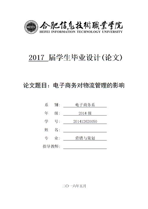 电子商务方面有关论文范文参考文献,与电子商务中的物流企业服务管理相关毕业论文格式