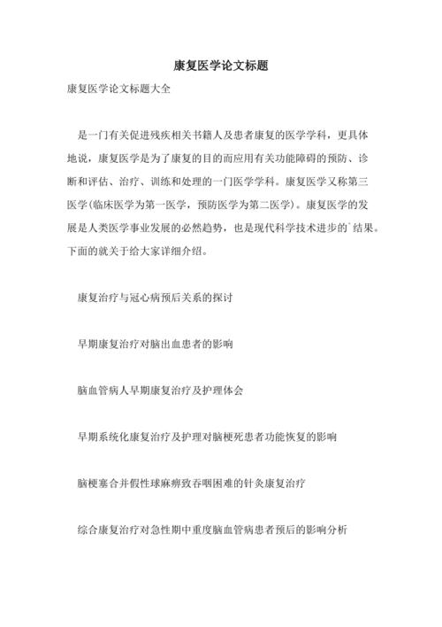 康复医学方面论文范本,与浅述康复医学在骨科伤病中的应用相关论文发表