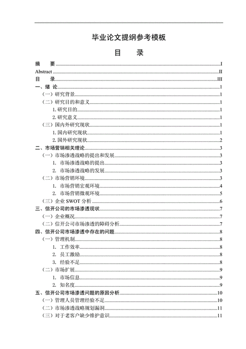 分析化学相关论文范例,与构建开放式《化学》课程体系教改实践相关毕业论文提纲