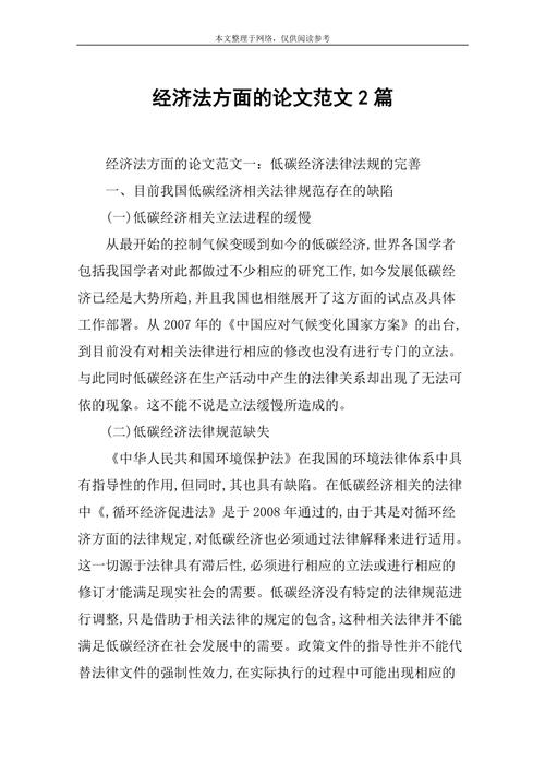 经济法类论文范文,与经济法实践教学方法改革相关论文摘要