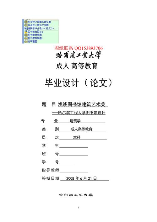 图书馆方面毕业论文格式模板范文,与图书馆与社会阅读相关论文查重