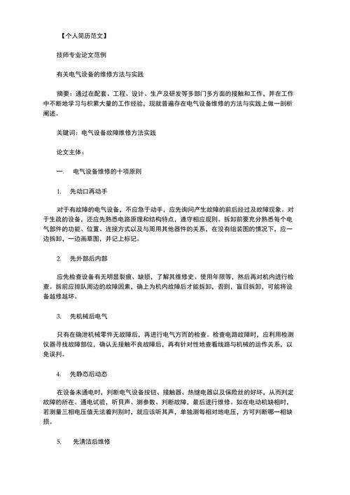 管理师相关论文范文检索,与电工技师文下载山东省相关毕业论文范文