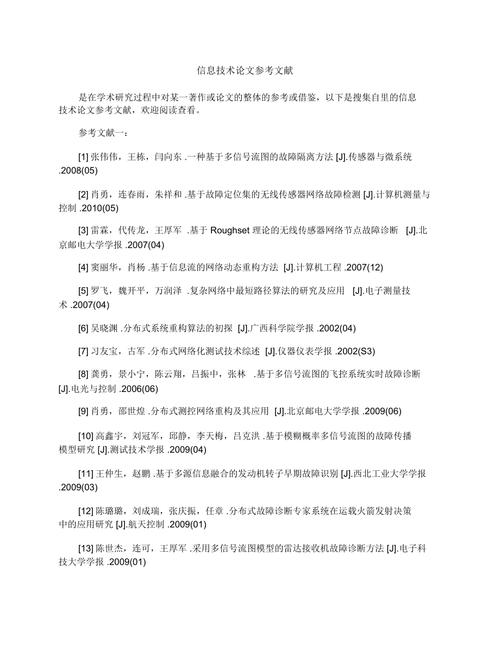 关于小学信息技术课论文范文参考文献,与小学信息技术优秀文的相关本科毕业论文