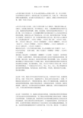 关于舞台技师相关论文范文例文,与艺术制作中舞台技师的重要作用发挥相关毕业论文格式