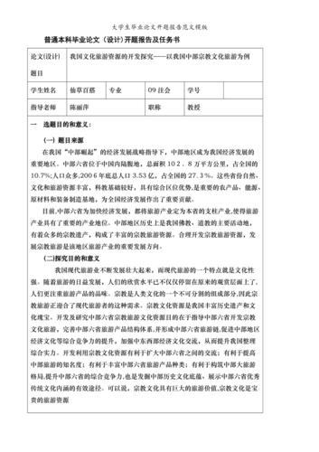 参考文献类专升本毕业论文范文,与文献：[6]文献管理相关专升本毕业论文开题报告