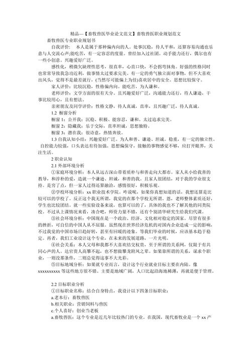 畜牧师类论文范文,与高级畜牧师职文下载相关论文查重免费