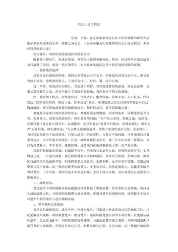 关于历史课方面论文范文文献,与我为什么叫做小资相关论文发表