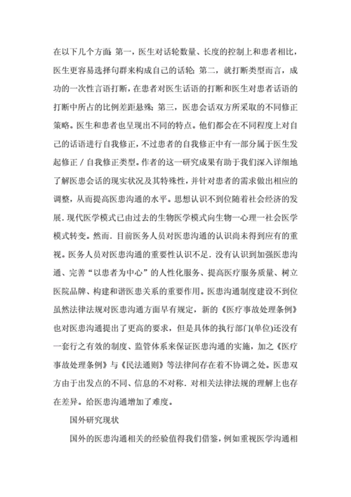 什么事类有关本科毕业论文范文,与笑话六则2007年第8期相关医学社会学论文