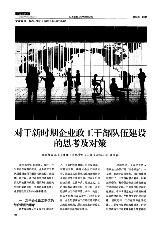 新形势下煤炭企业政工队伍建设对策分析