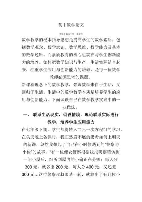 关于初中数学复习方面论文范文检索,与初中数学复习策略相关毕业论文格式