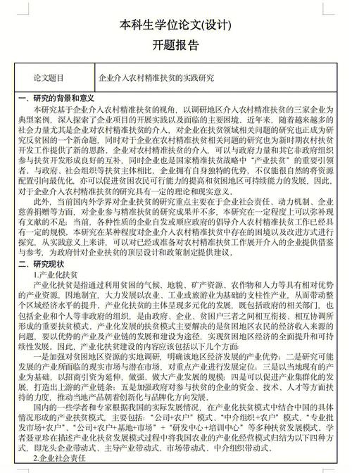 乡村医生有关医学教改论文,关于农村卫生室现状相关毕业论文题目范文