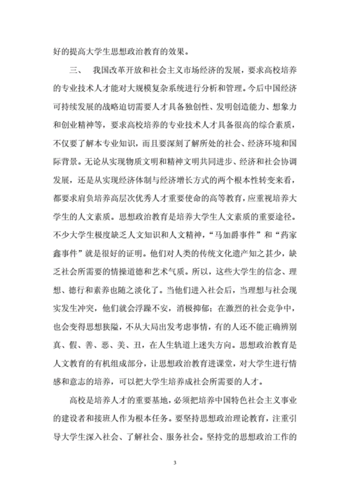 大学政治论文