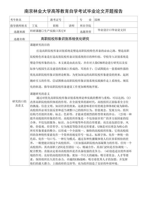 自学考试有关论文例文,与关于建立自学考试助学服务体系的相关毕业论文开题报告