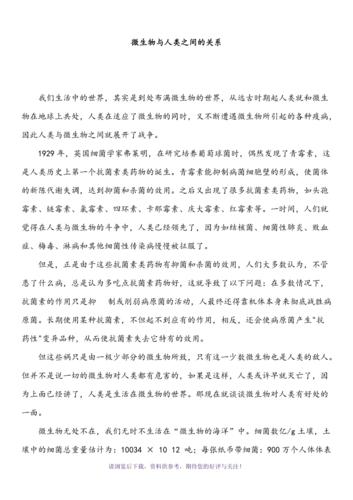 关于微生物论文范文参考文献,与西维尔微生物限度检查方法的相关论文格式