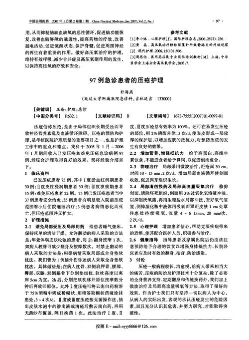 关于压疮护理类论文范文集,与危重症患者压疮的预防护理相关论文开题报告