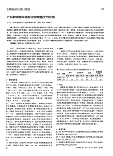 关于统计学方面论文范本,与母婴床旁护理模式在产科病房中的应用效果相关发表论文